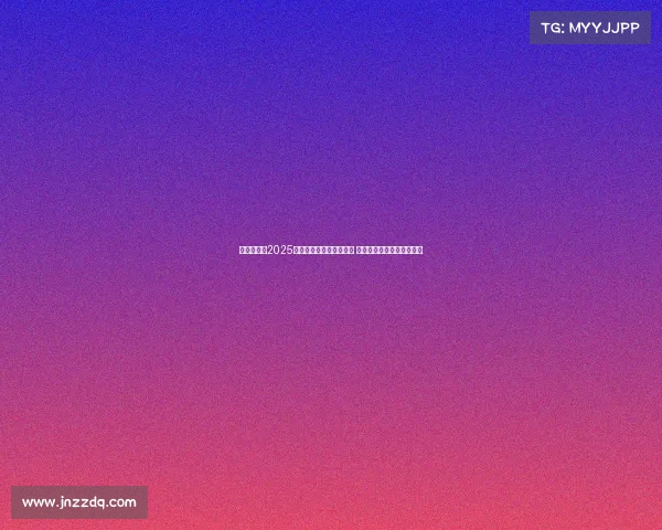 震撼全场！2025年国际电竞大赛圆满落幕 决赛战队实力对决激烈角逐